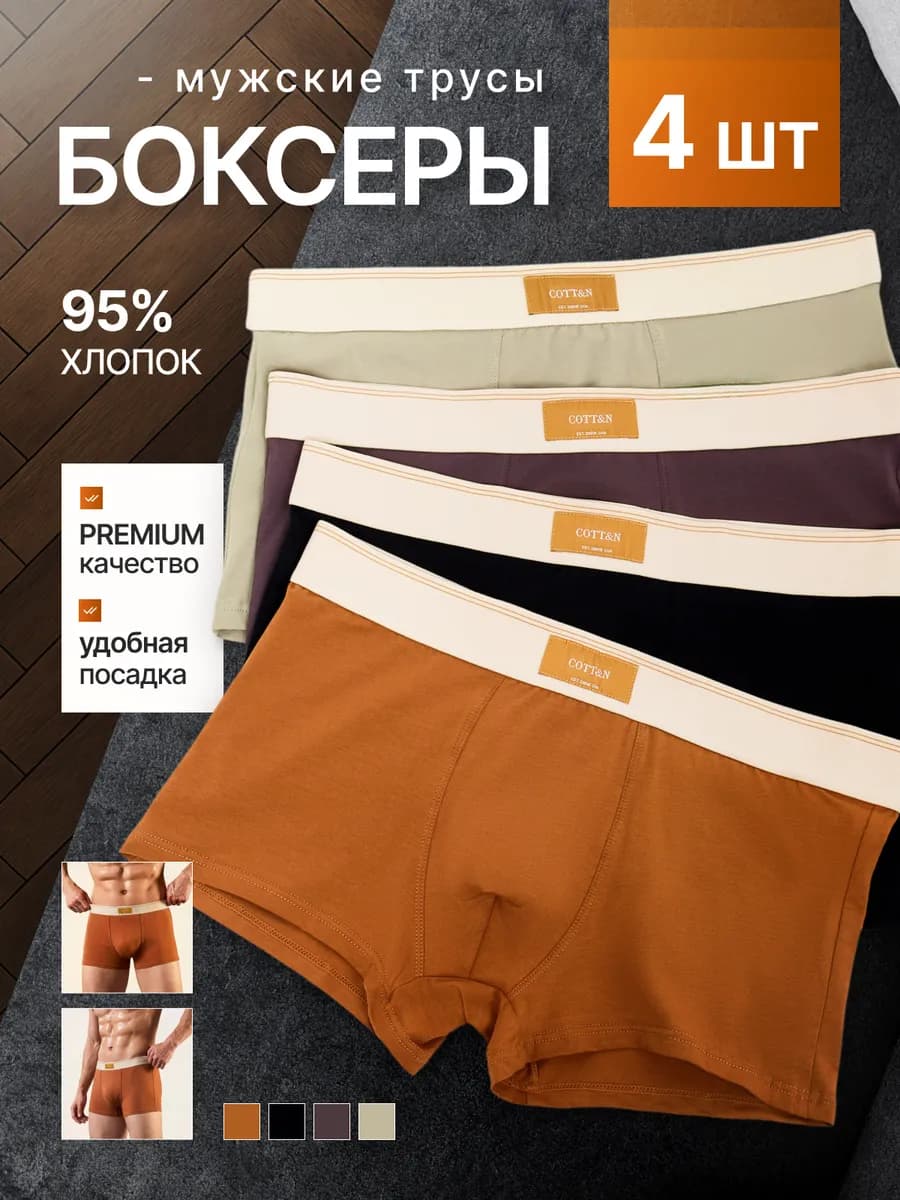 Трусы боксеры набор 4 шт