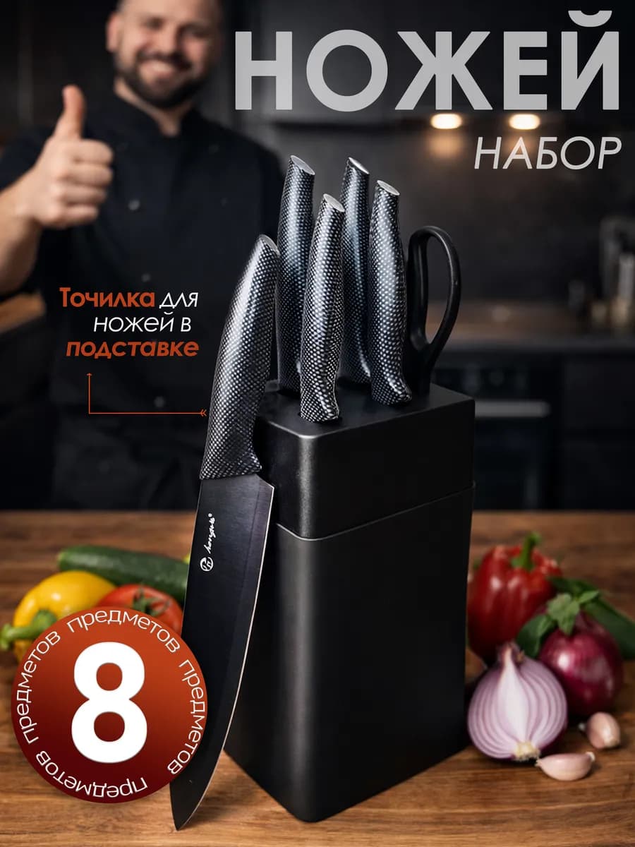 Ножи кухонные на подставке