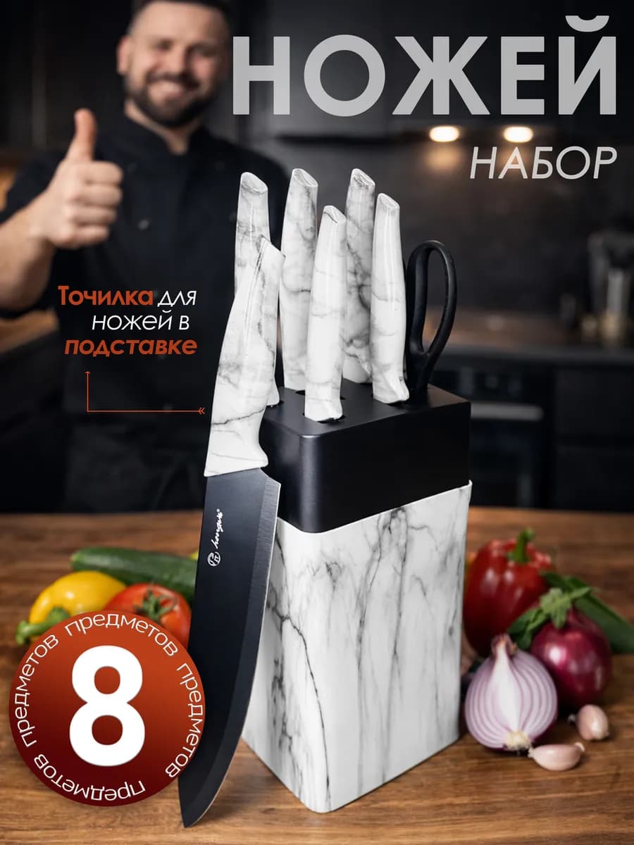 Ножи кухонные на подставке