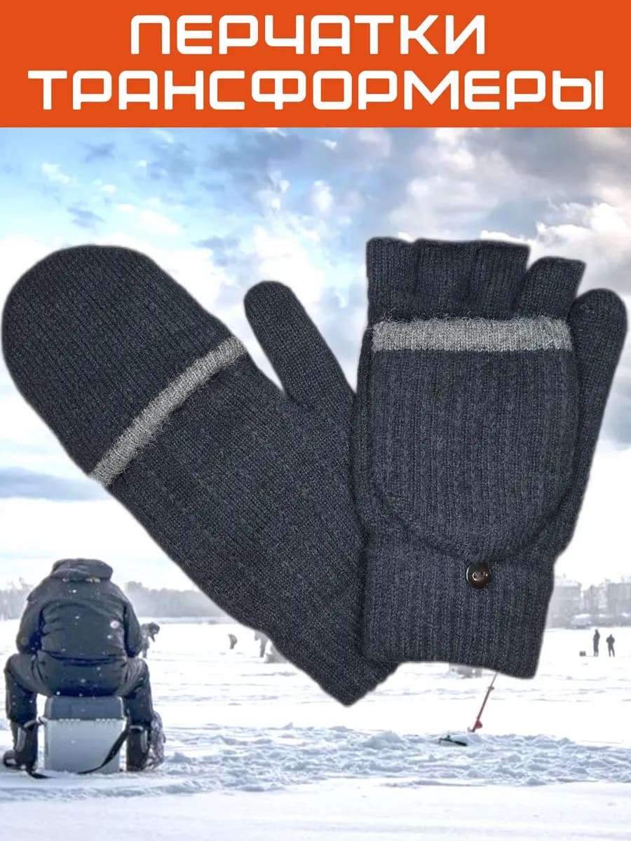 Перчатки варежки вязаные трансформеры