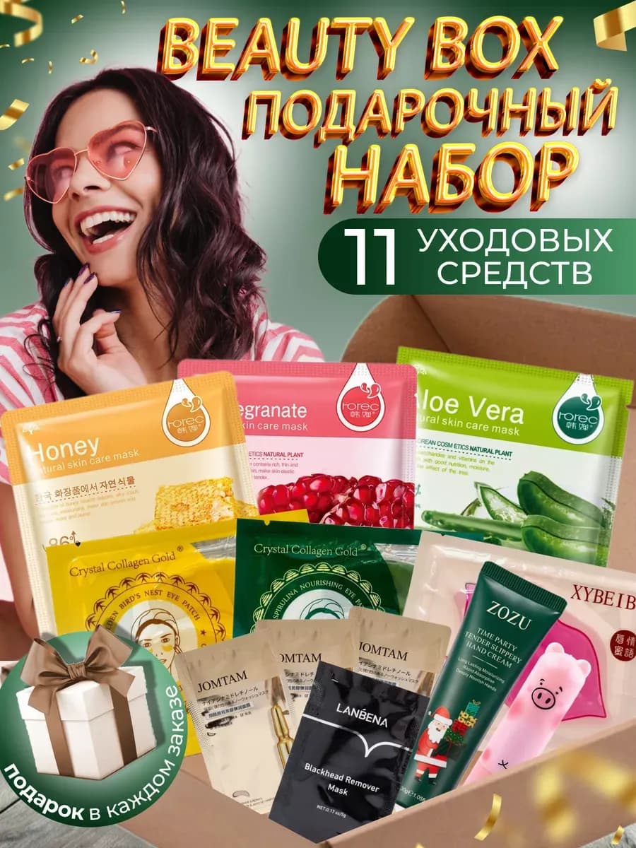Новогодний подарочный набор уходовой косметики