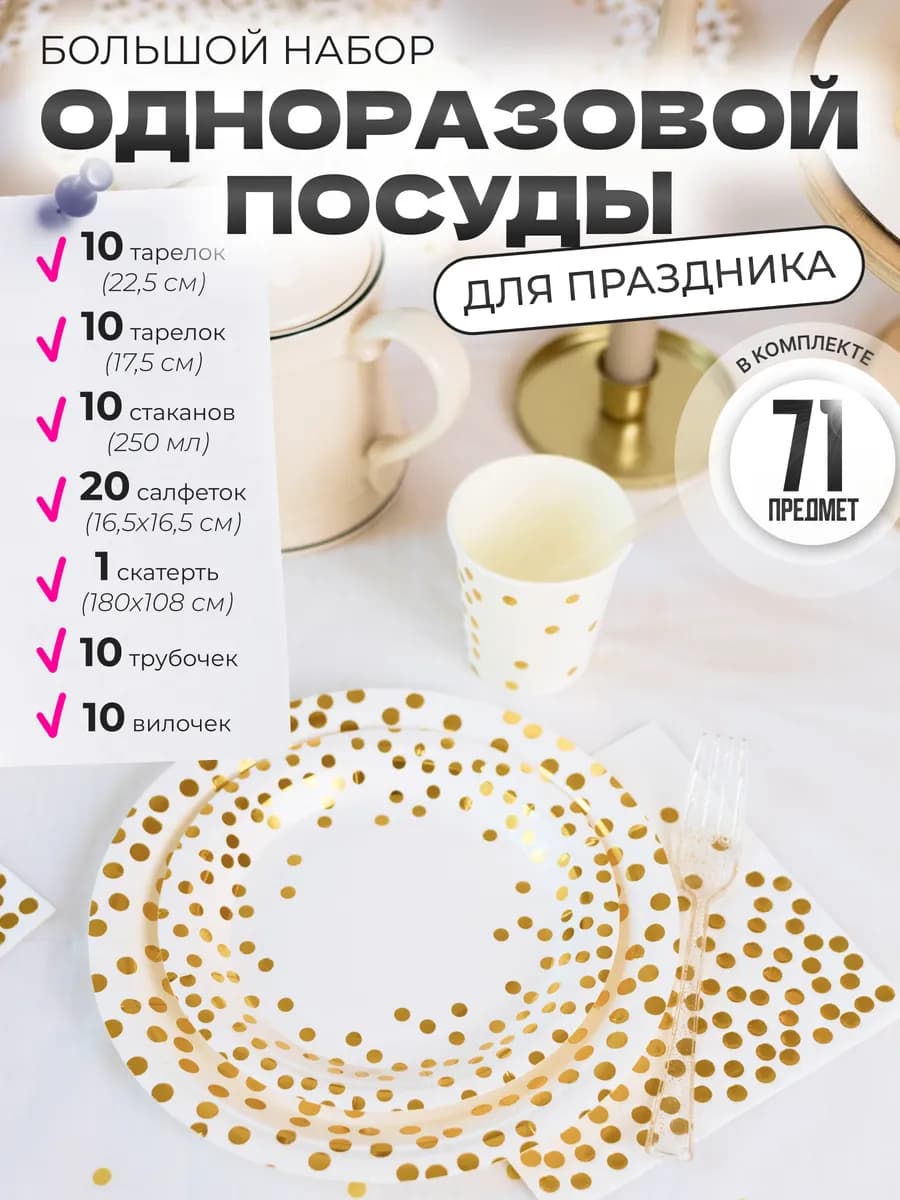 Одноразовая посуда набор для праздника на 10 персон белая