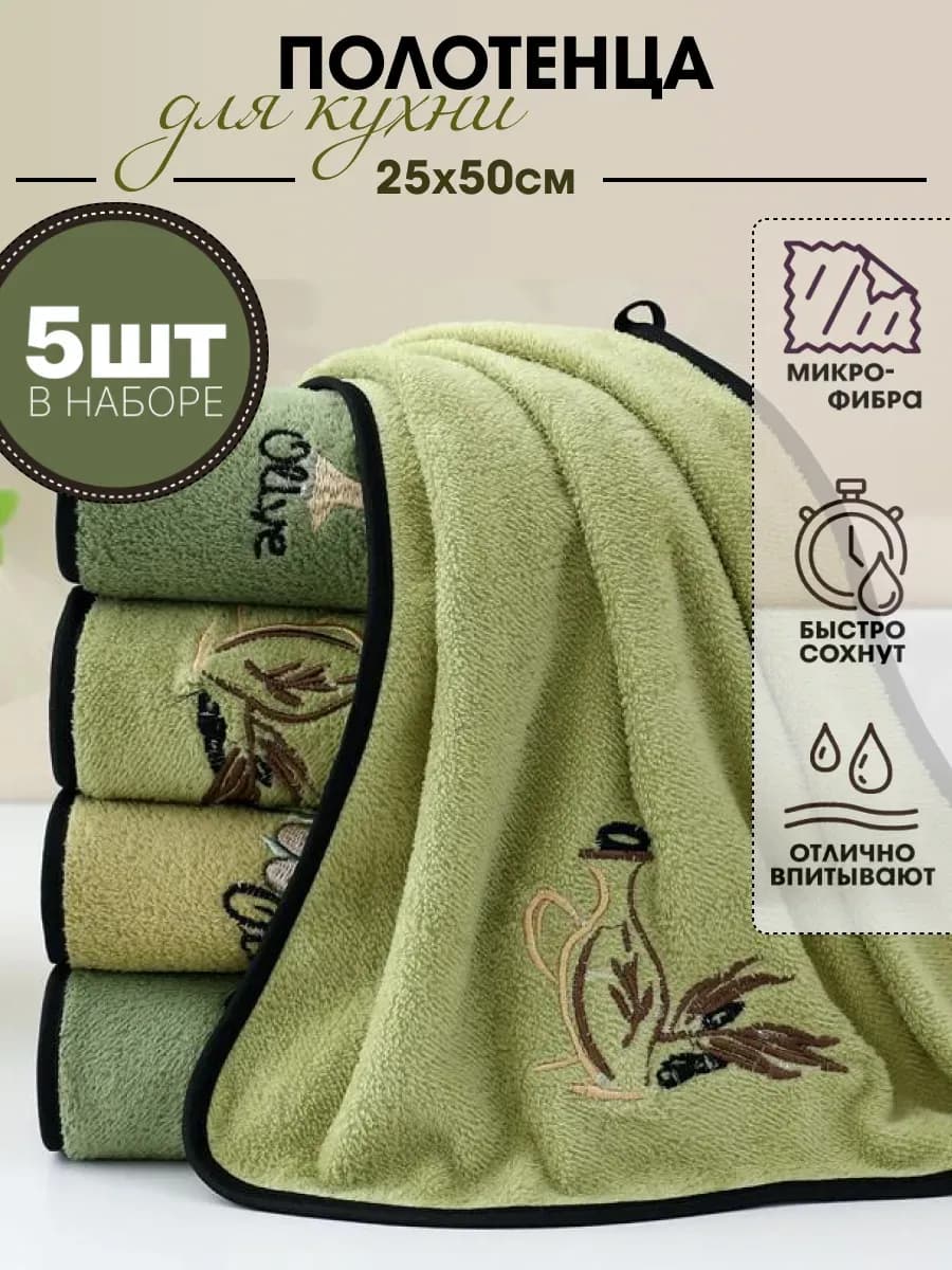 Кухонные полотенца микрофибра набор 5 шт