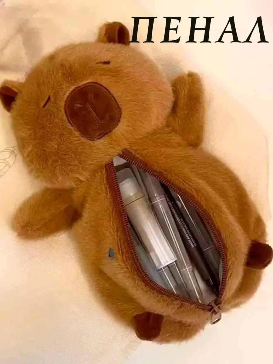 Пенал школьный капибара