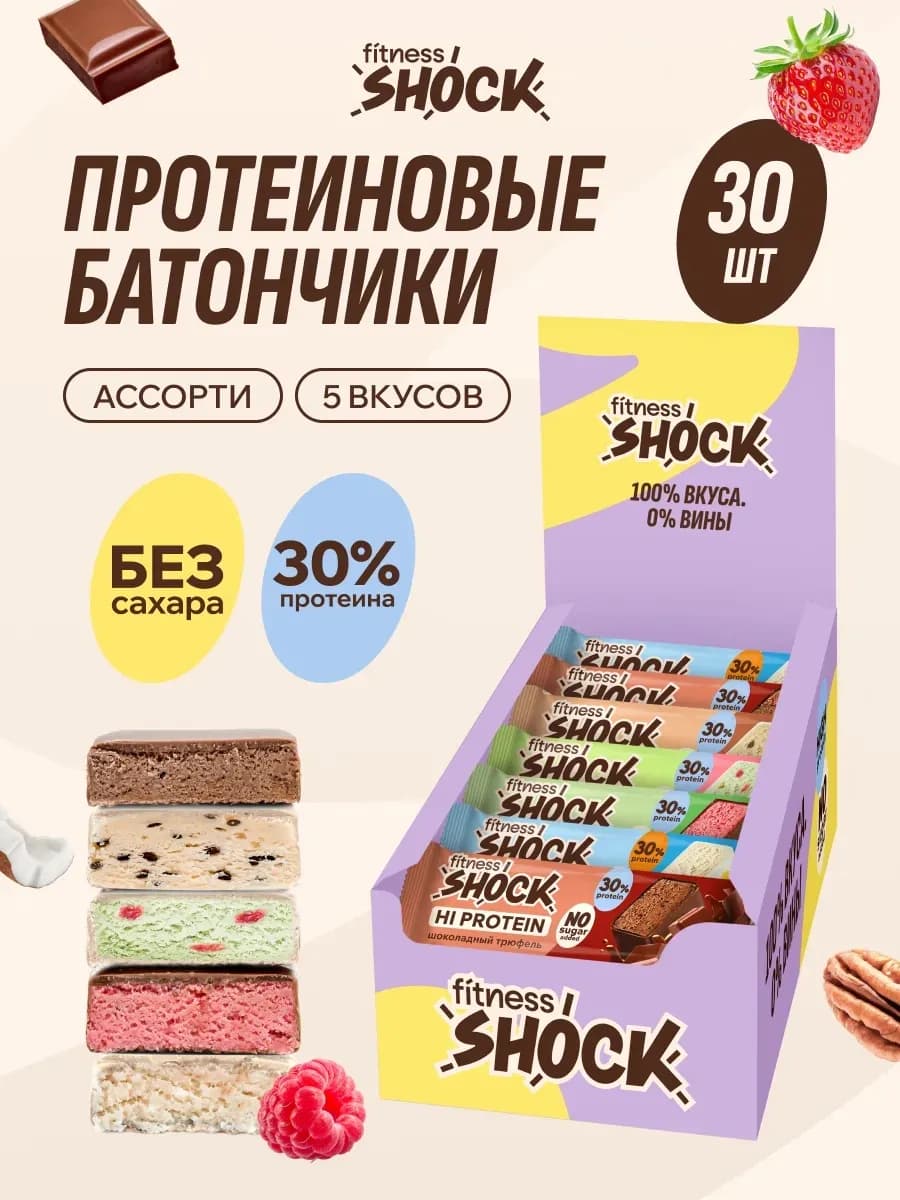 Протеиновые батончики без сахара Hard shock 30 шт по 40 гр