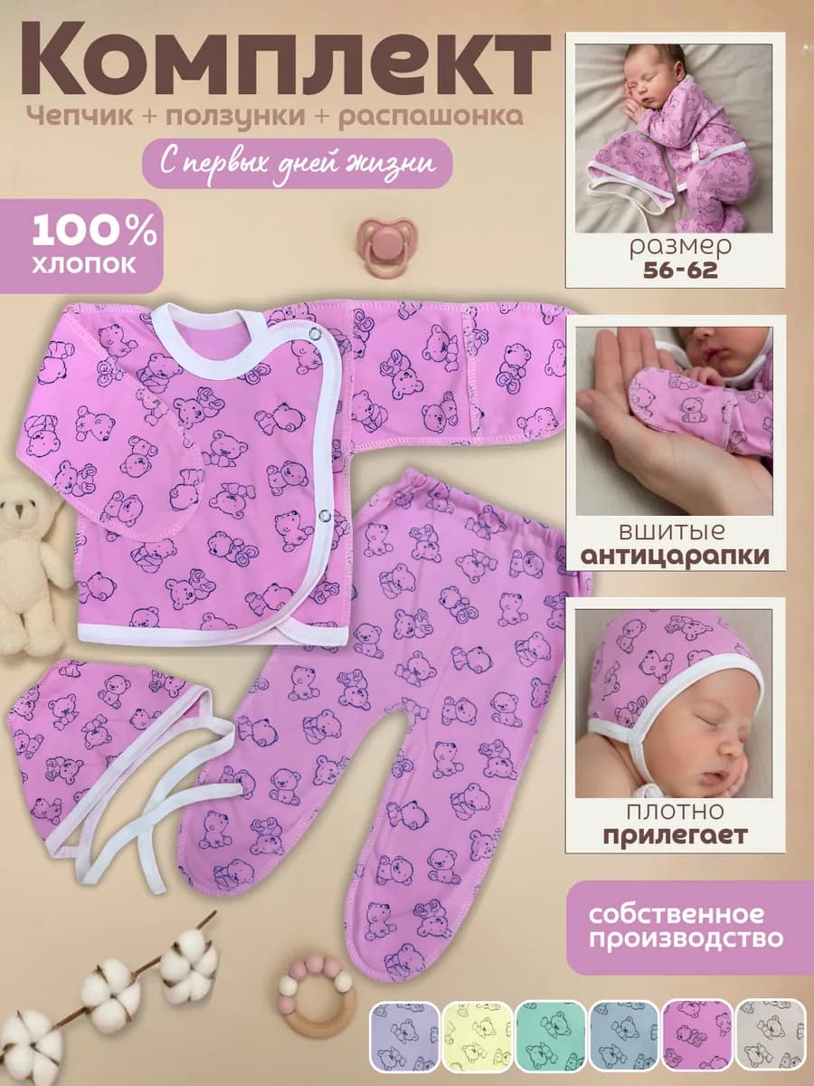 Костюм для новорожденных "Аист"