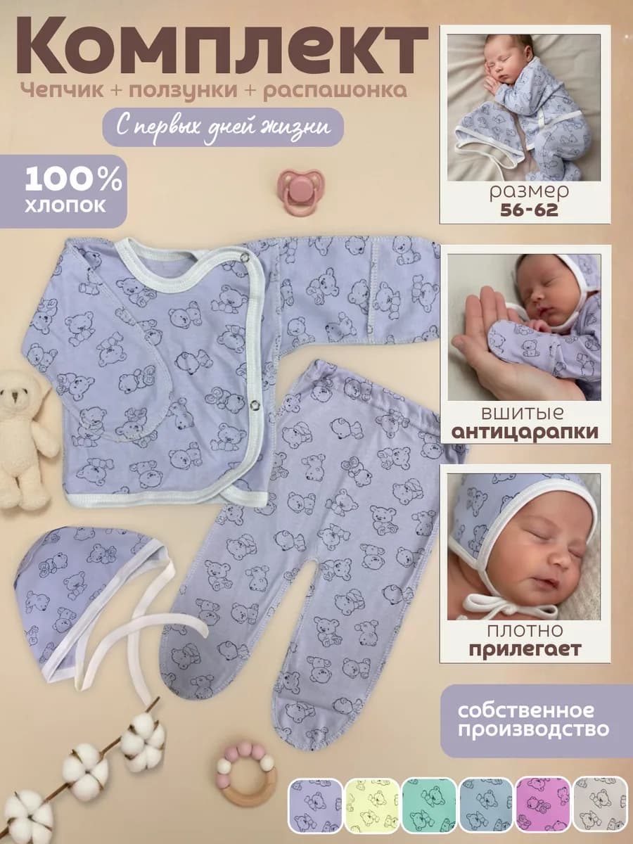 Костюм для новорожденных "Аист"