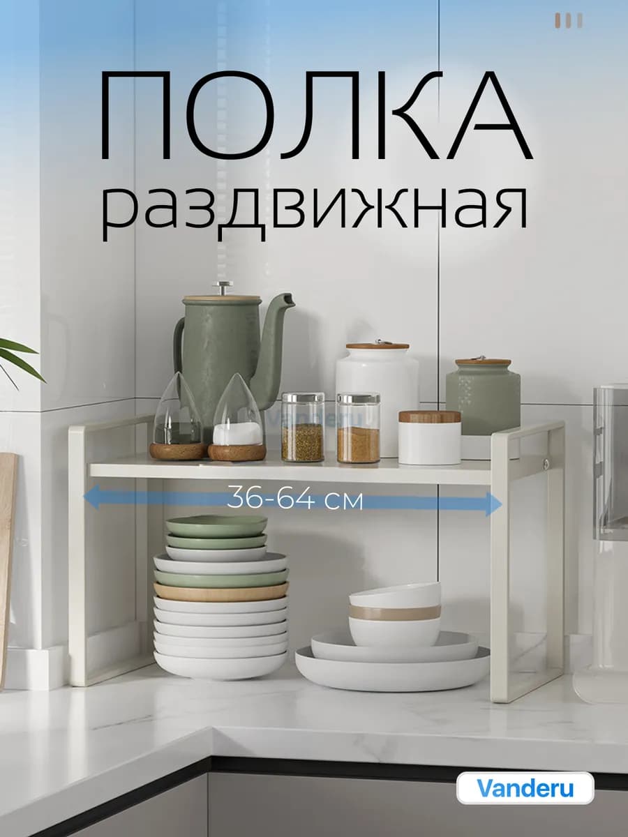 Раздвижная полка в шкаф (белая)