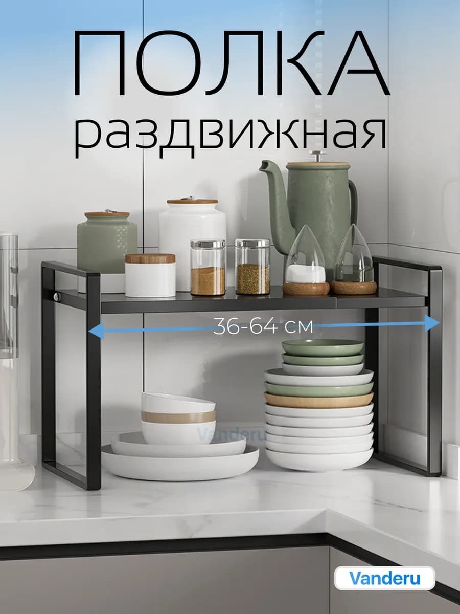 Раздвижная полка в шкаф (черная)