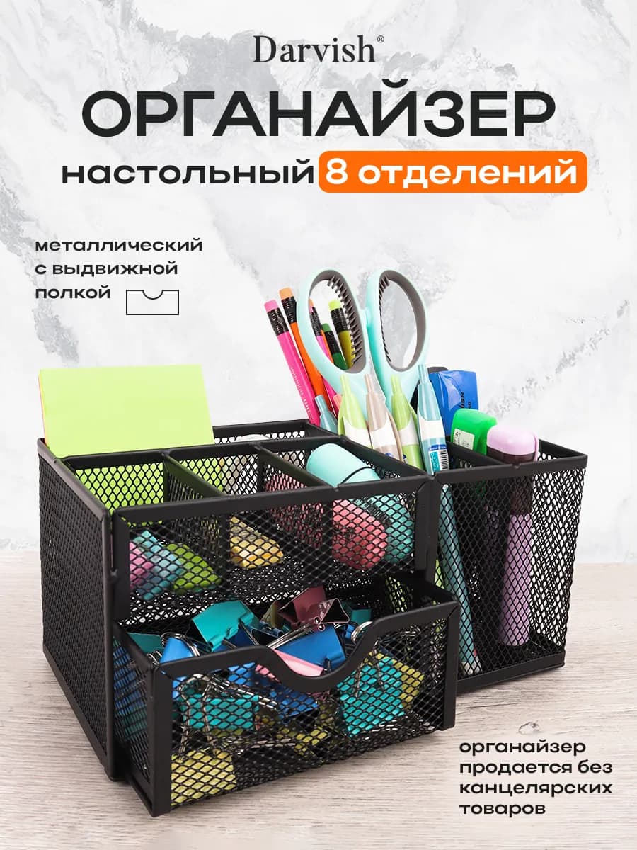 Органайзер для канцелярии настольный металлический подставка