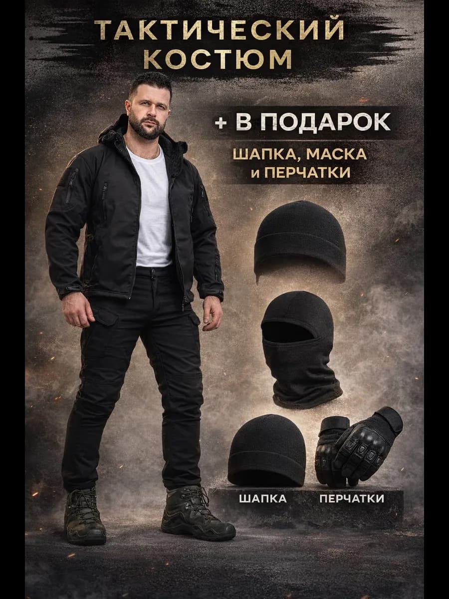 Тактический костюм демисезонный Softshell