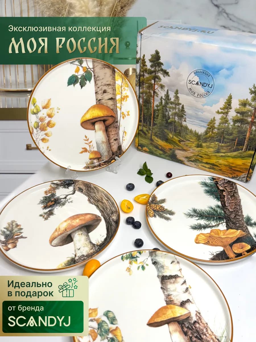 Набор плоских тарелок 4 шт в подарок