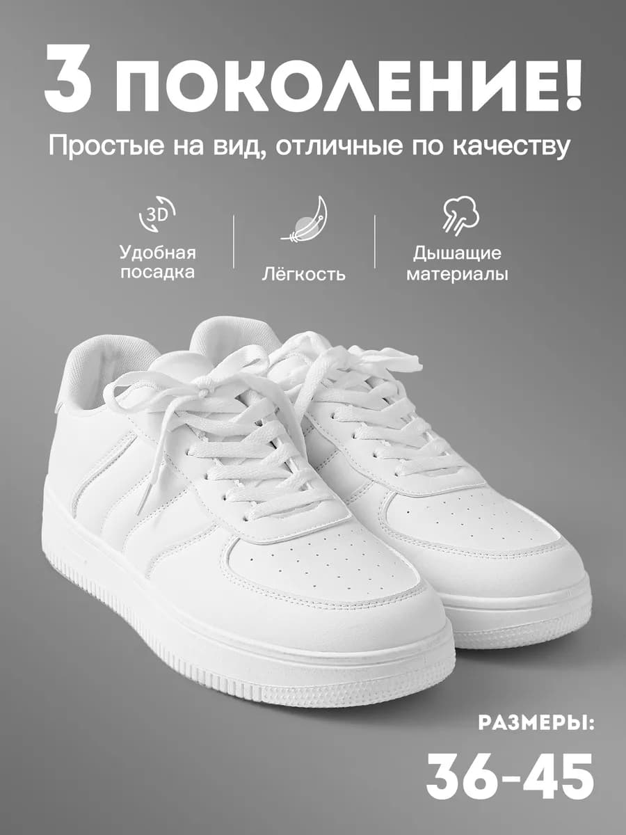 Кроссовки белые спортивные