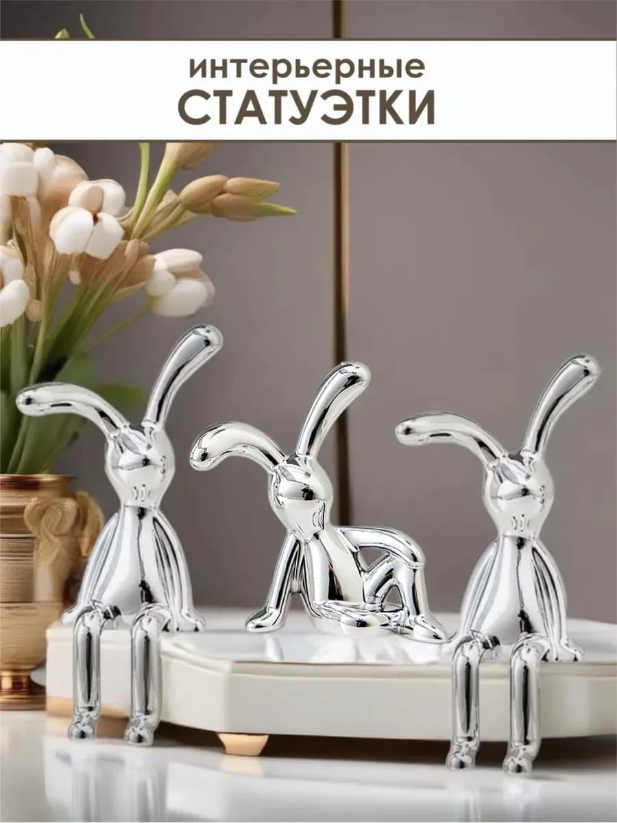 Статуэтки для интерьера зайчики кролики 3 шт