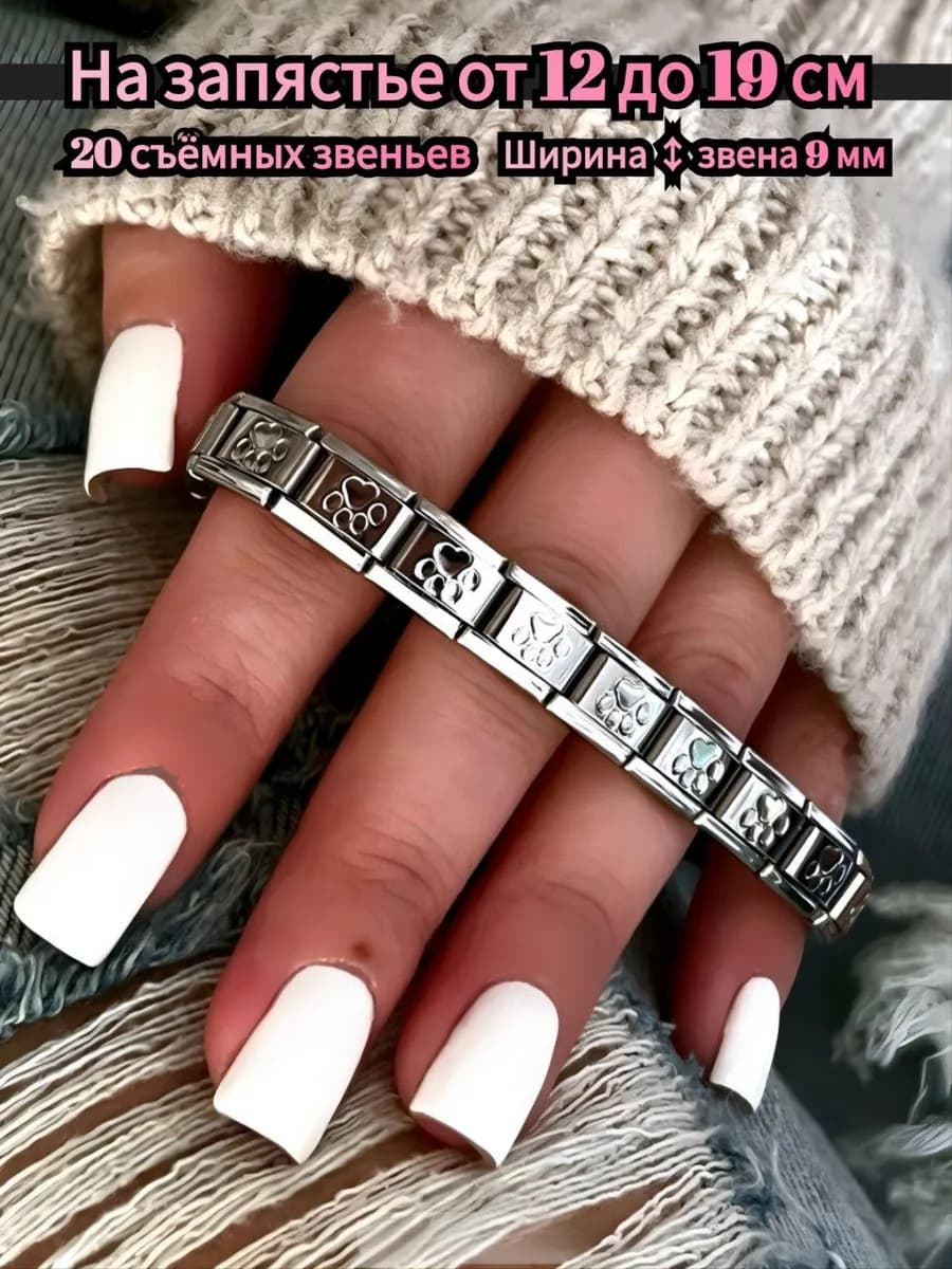 Браслет на руку Nomination Номинейшен Номинейшн