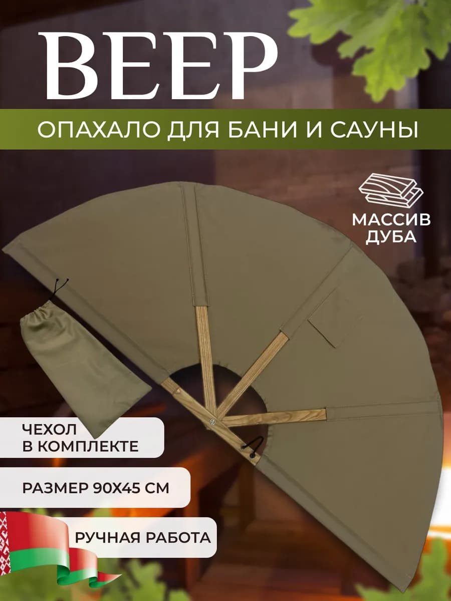 Веер для бани и сауны большой