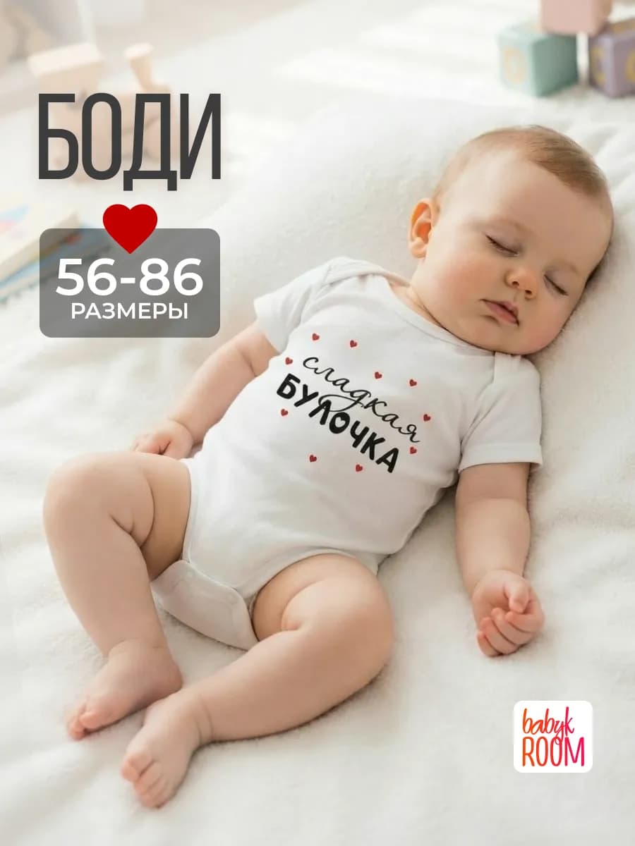 Боди для новорожденных малышей с коротким рукавом и надписью