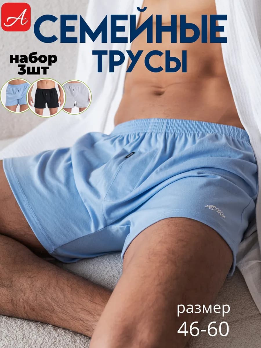 Трусы семейные хлопок свободные набор 3 штуки