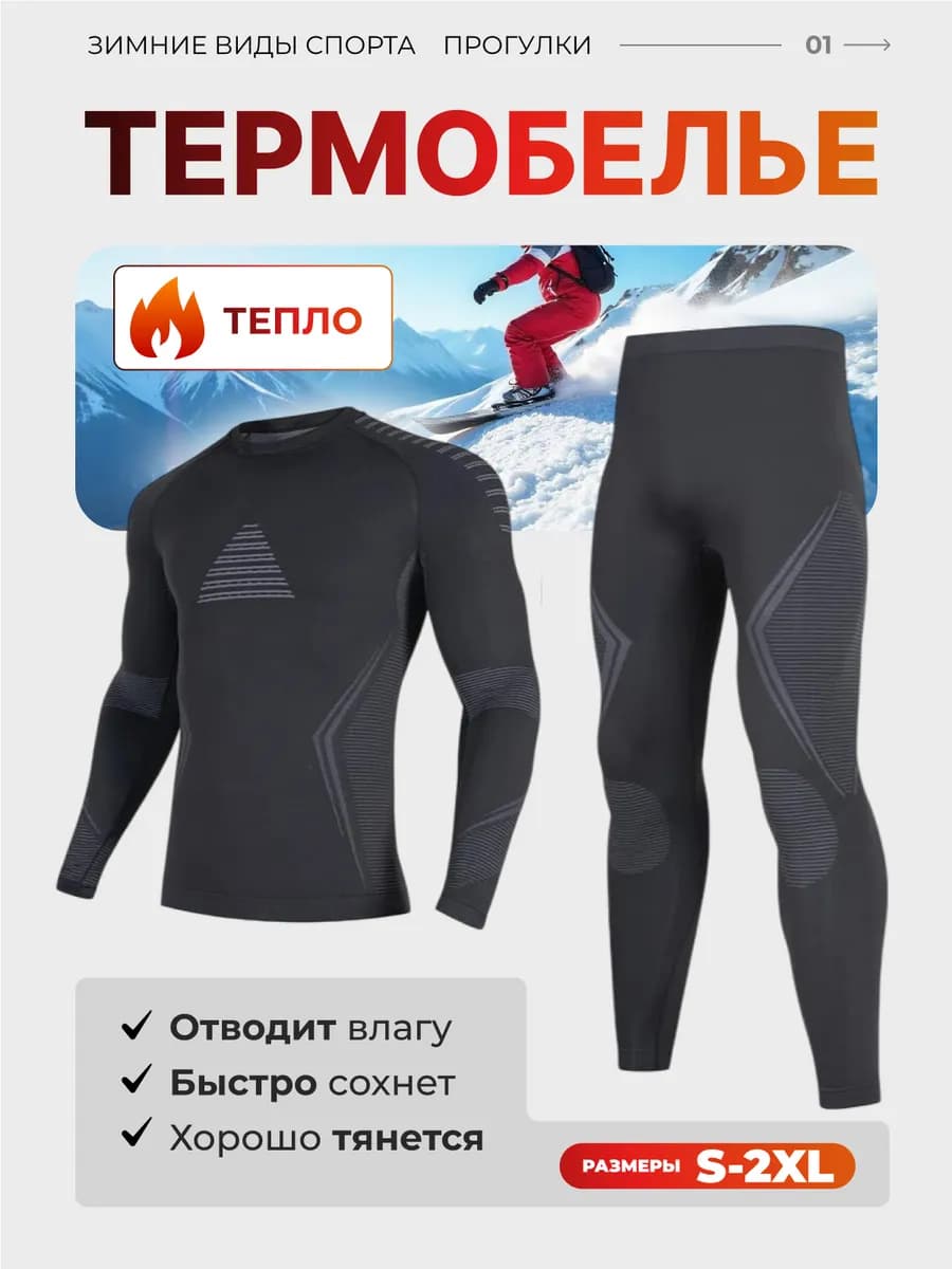 Термобелье комплект зимнее кальсоны и лонгслив