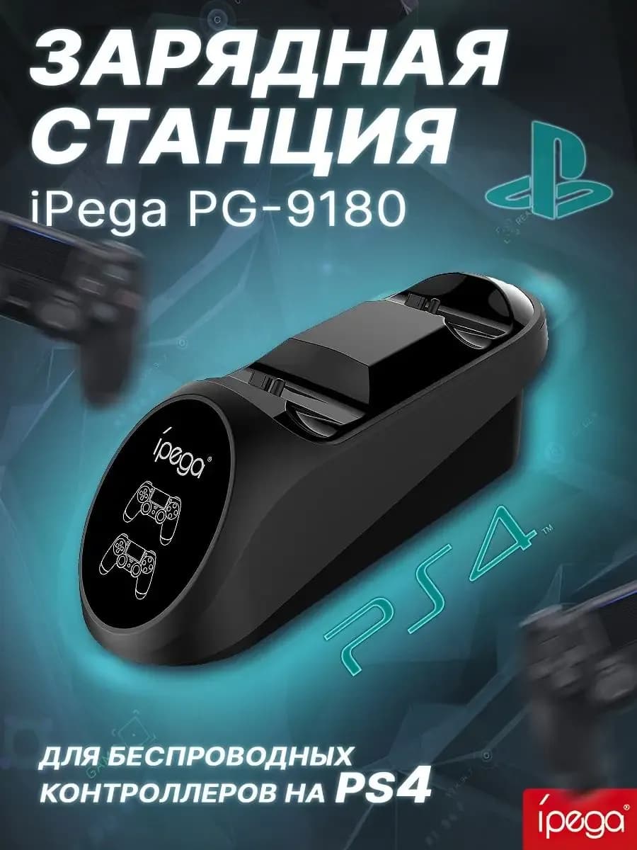 Беспроводная зарядка для джойстиков playstation 4 быстрая