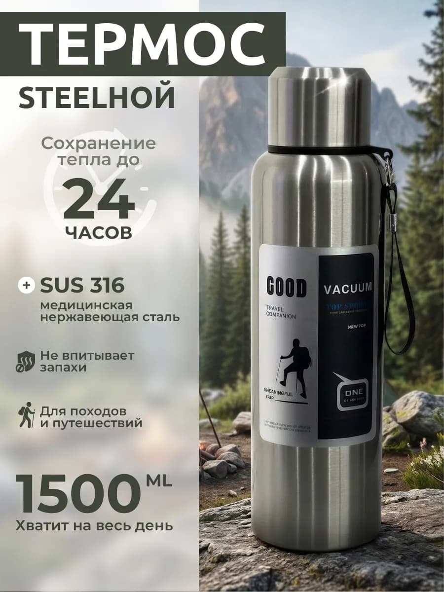 Термос 1,5 литра для чая и кофе металлический нержавейка