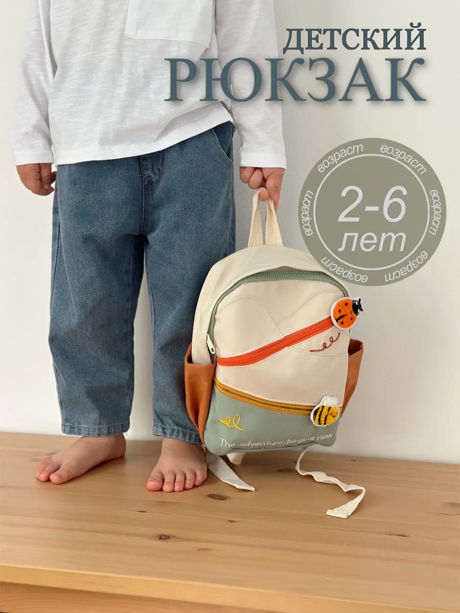 Рюкзак детский для мальчика в садик