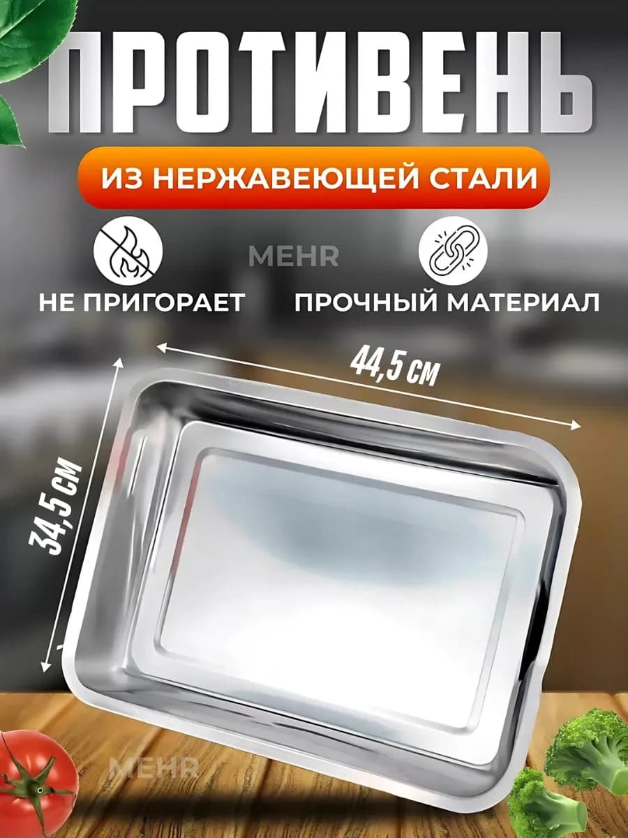 противни