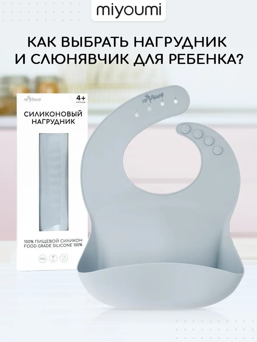 Силиконовый нагрудник для кормления