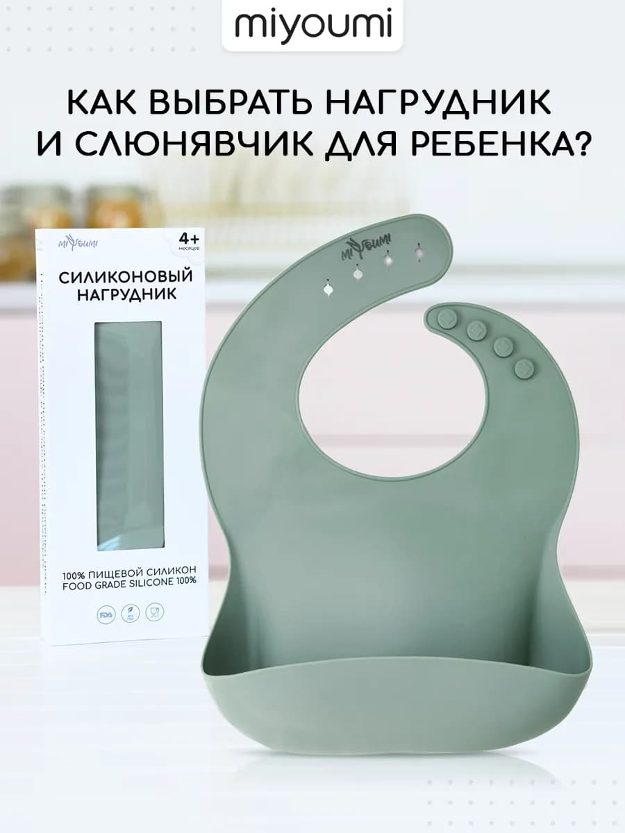 Силиконовый нагрудник для кормления