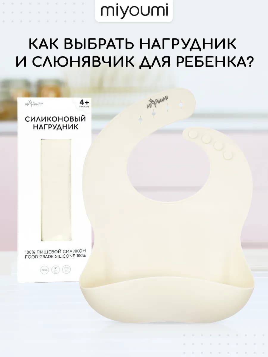 Силиконовый нагрудник для кормления