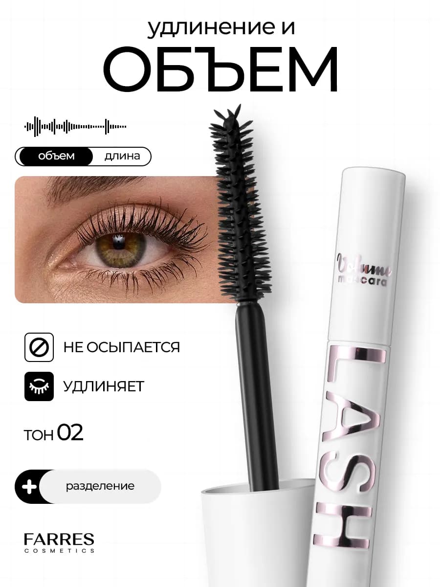 Тушь для ресниц суперобъем XXL черная