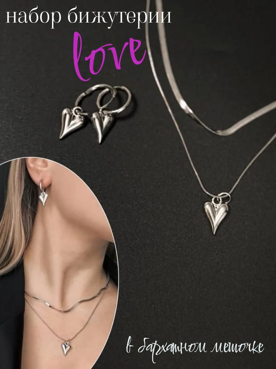 Набор бижутерии серьги сердца
