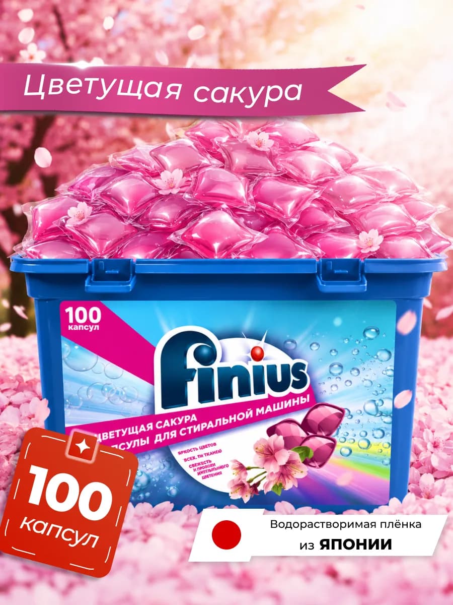 Капсулы для стирки белья 100 шт 3в1