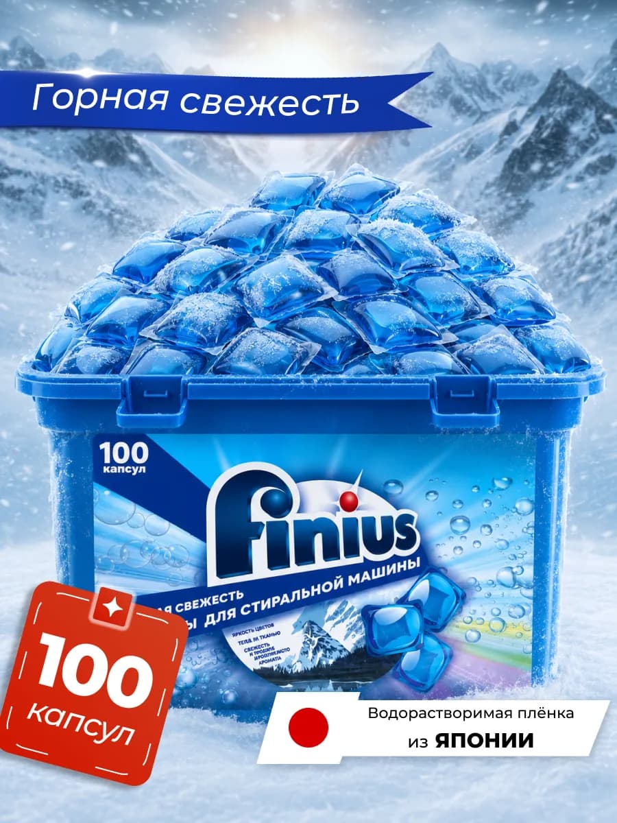 Капсулы для стирки белья 100 шт 3в1