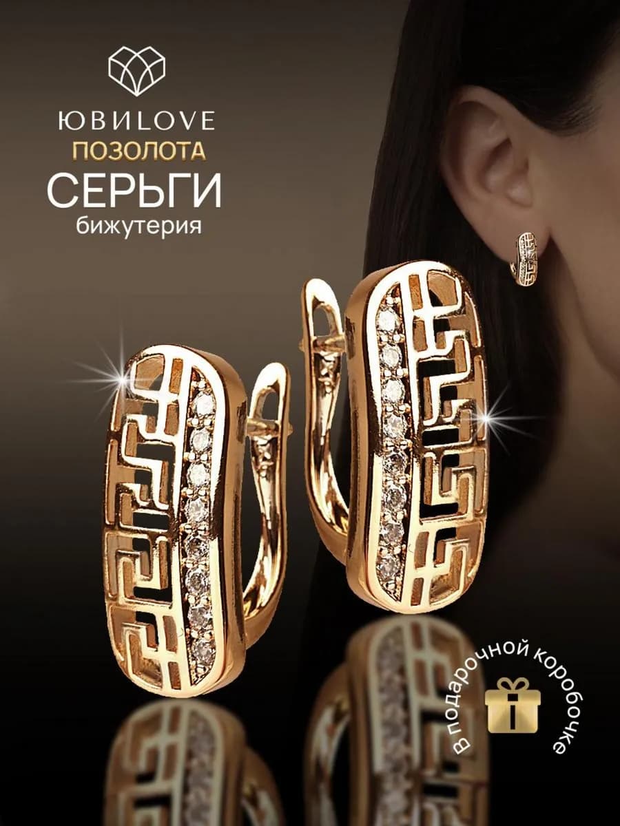 Серьги бижутерия под золото с камнями