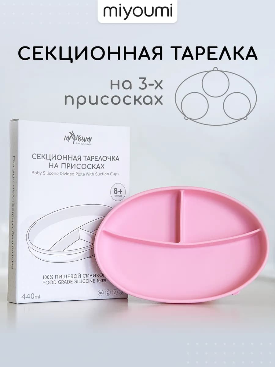 Силиконовая секционная тарелка на присоске