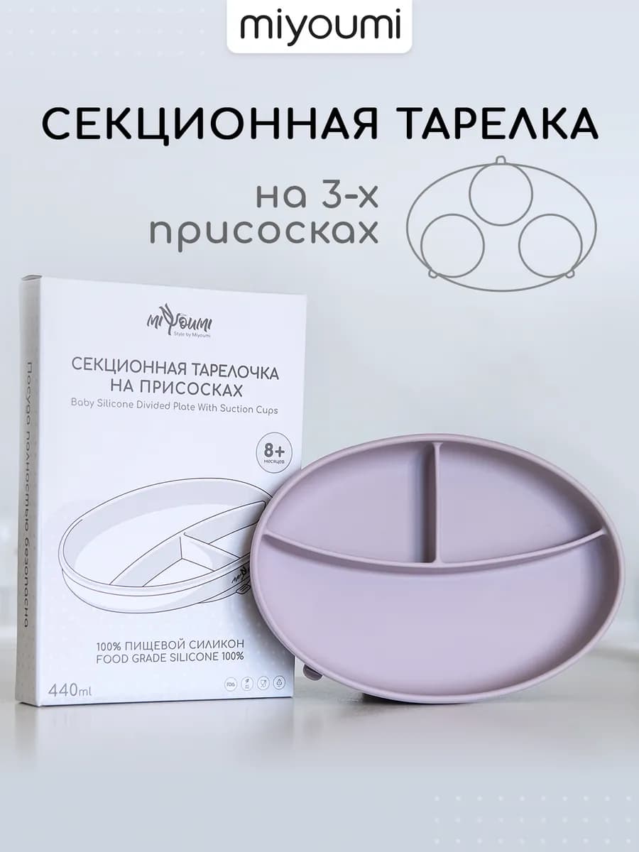 Силиконовая секционная тарелка на присоске