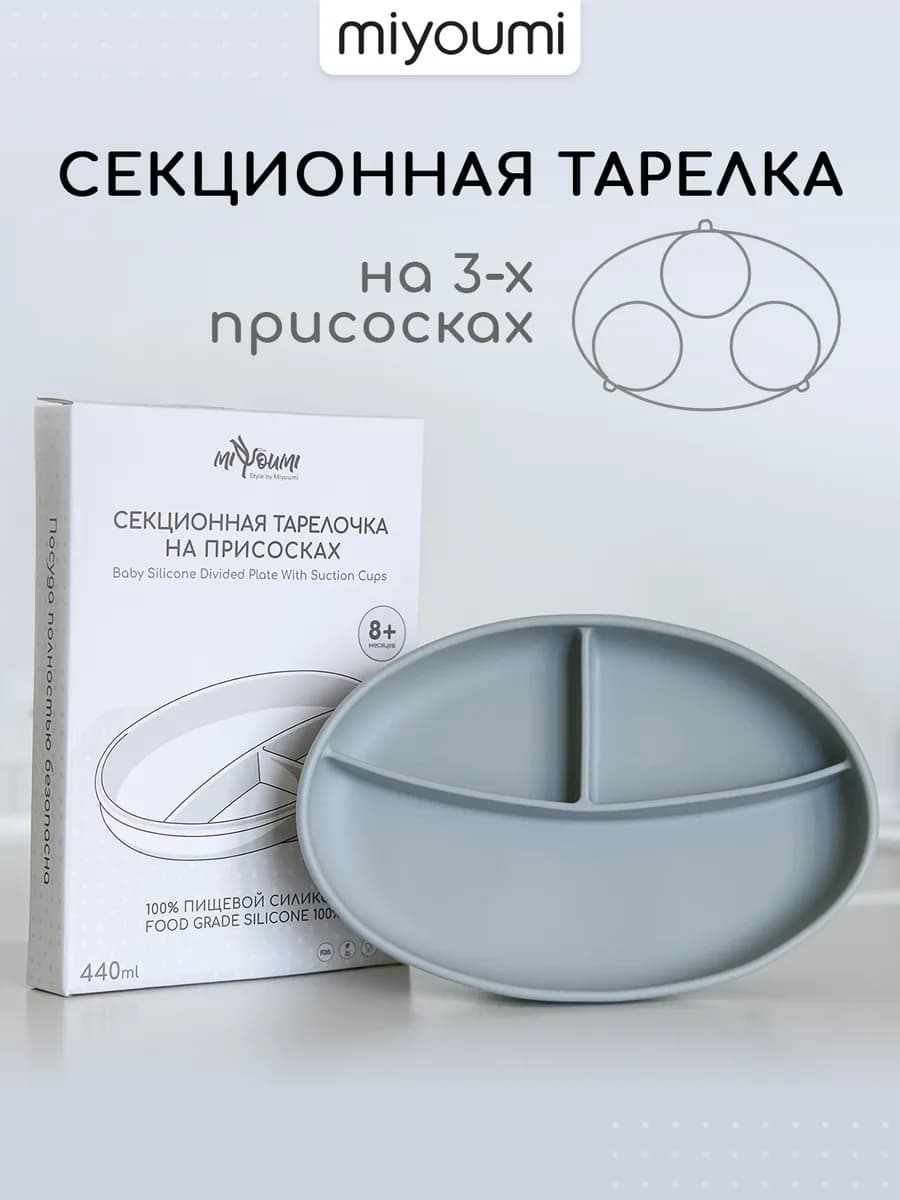 Силиконовая секционная тарелка на присоске