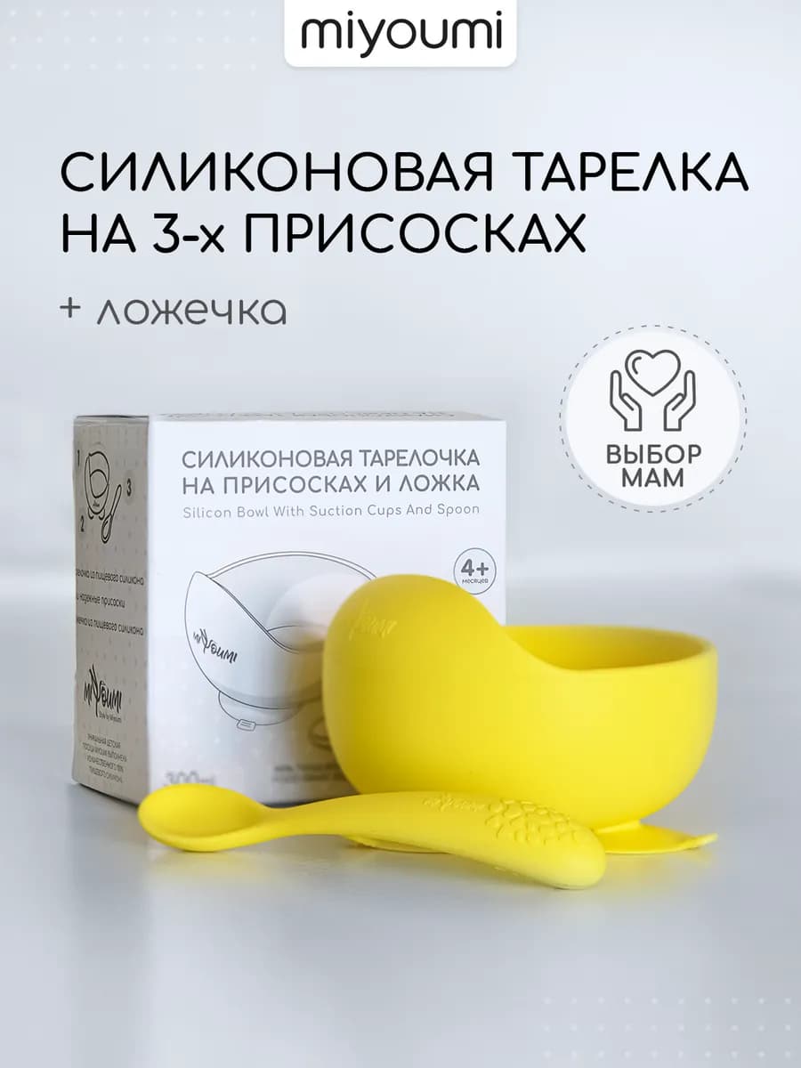 Тарелка детская на присоске силиконовая