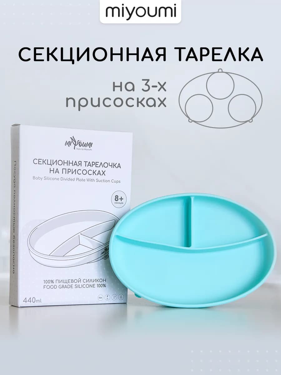 Силиконовая секционная тарелка на присоске