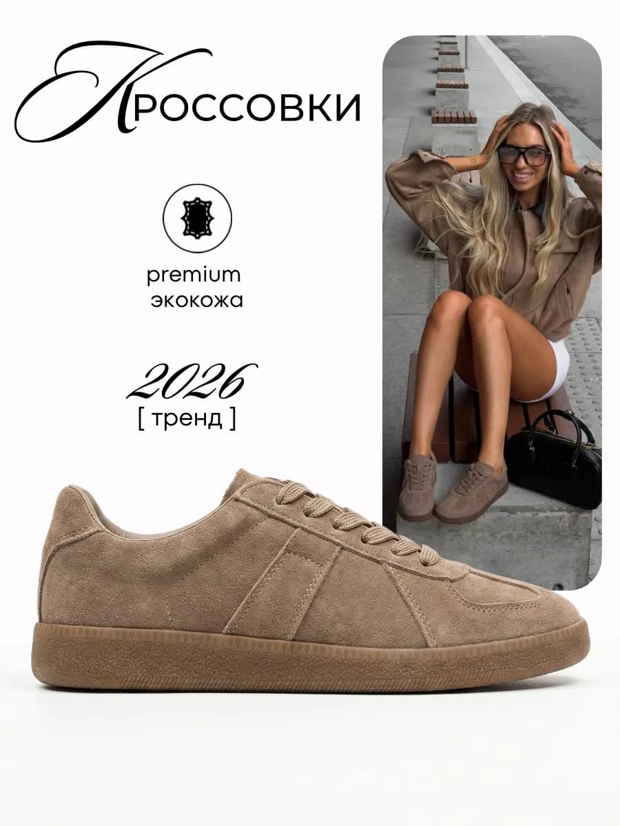 Кроссовки из натуральной замши кеды