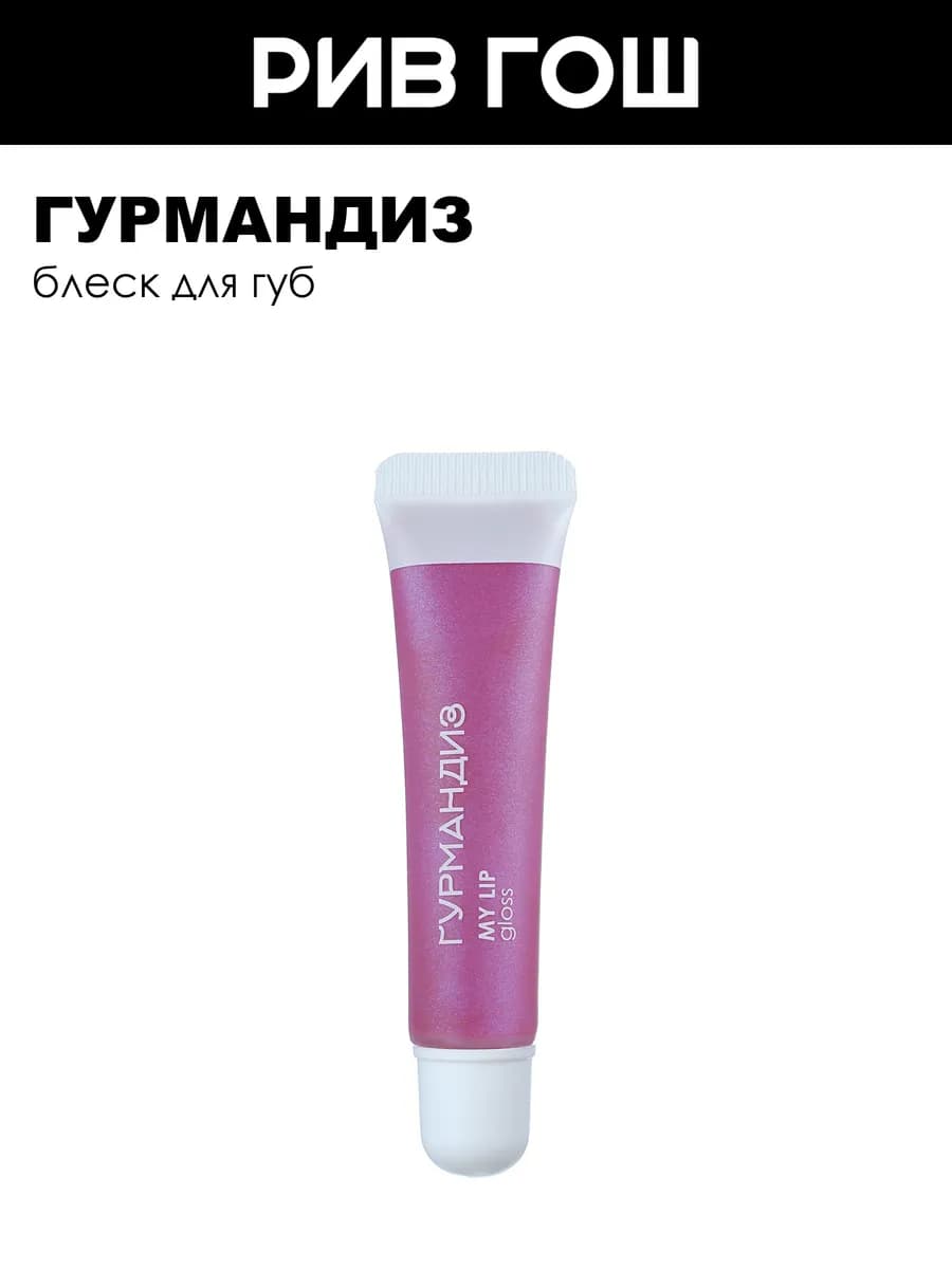 Блеск для губ My lip gloss 9 мл 07