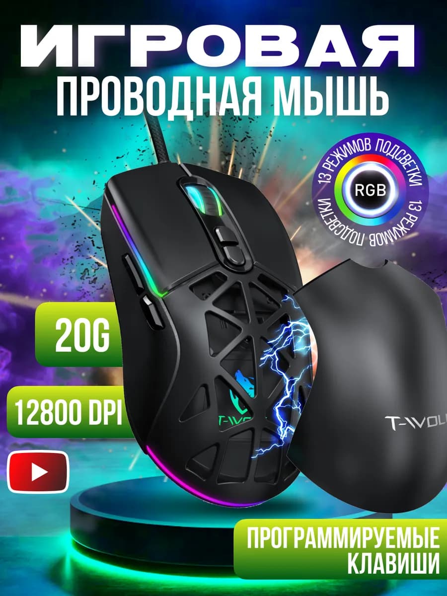 Мышка игровая проводная с RGB подсветкой для компьютера