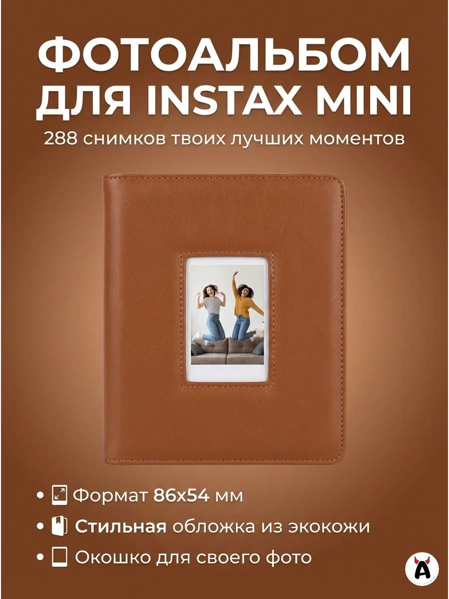 Альбом для фото Instax mini, 288 фотографий