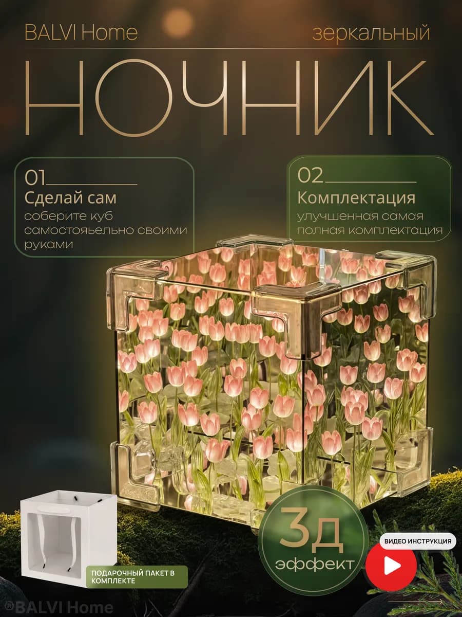 Ночник светильник зеркало с тюльпанами собери сам