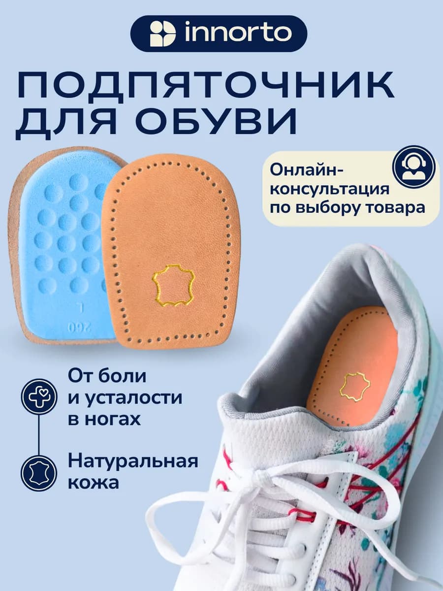 Подпяточник для обуви, 2 шт - фото 1