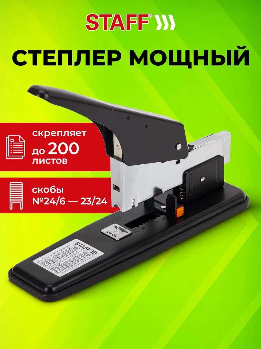 Степлер мощный канцелярский до 200 листов скобы №24 6-23 24