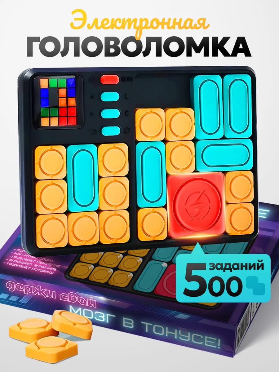 Электронная головоломка пятнашки