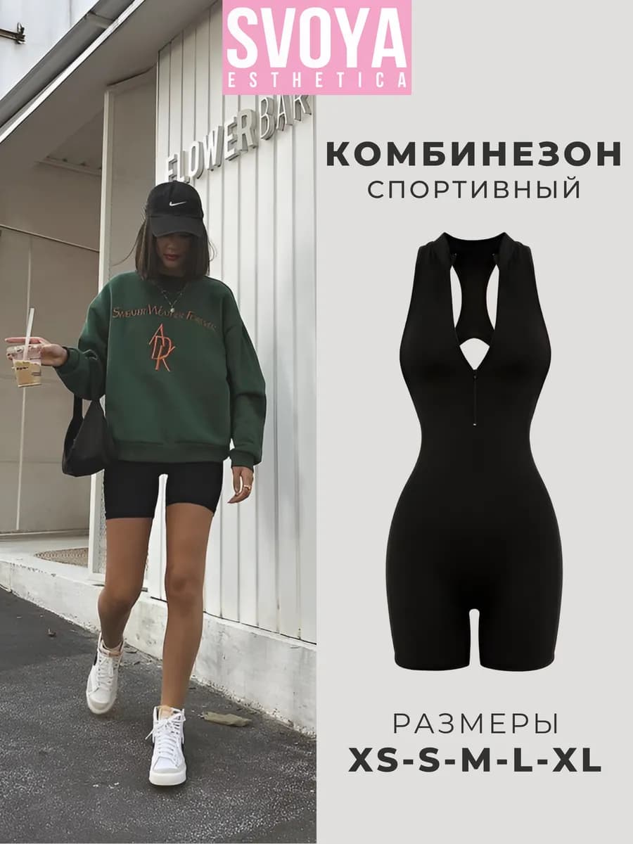 Комбинезон спортивный с шортами