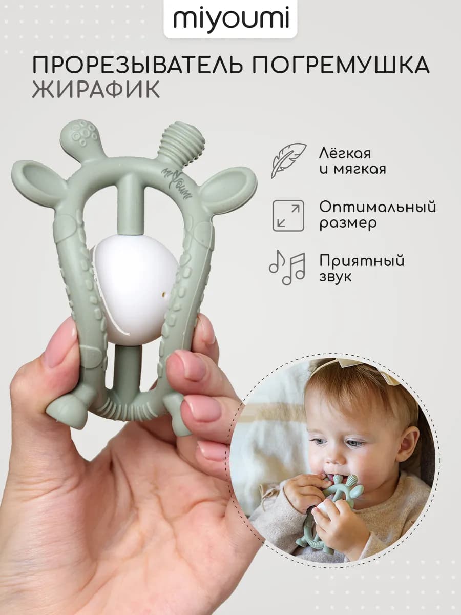 Прорезыватель для зубов, погремушка Жирафик